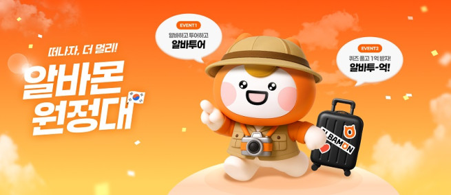 (사진제공=알바몬)