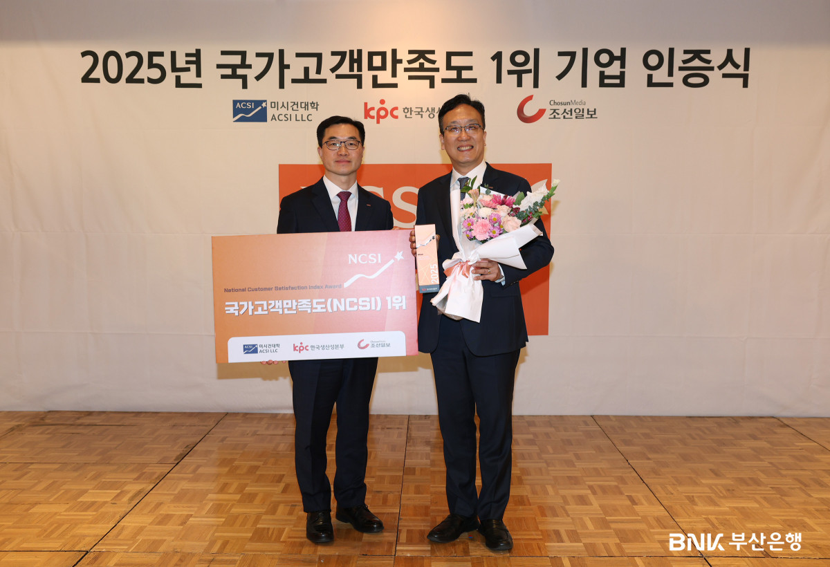 ▲BNK부산은행, ‘2025년도 국가고객만족도 지수(NCSI)’ 1위 인증식을 하고 있다.  (사진제공=BNK부산은행 )