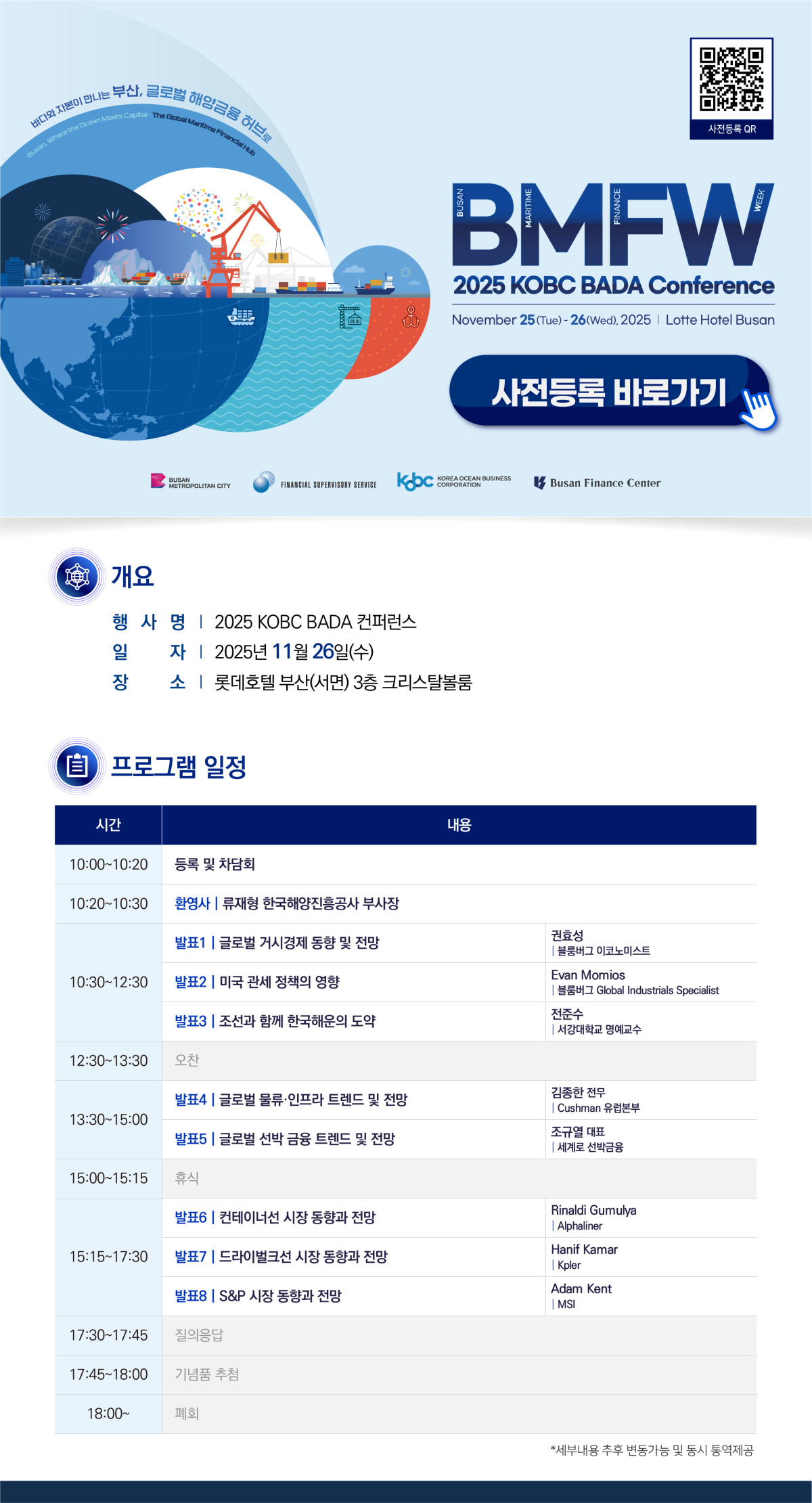 ▲BMFW 메인이미지 (사진제공=한국해양진흥공사 )