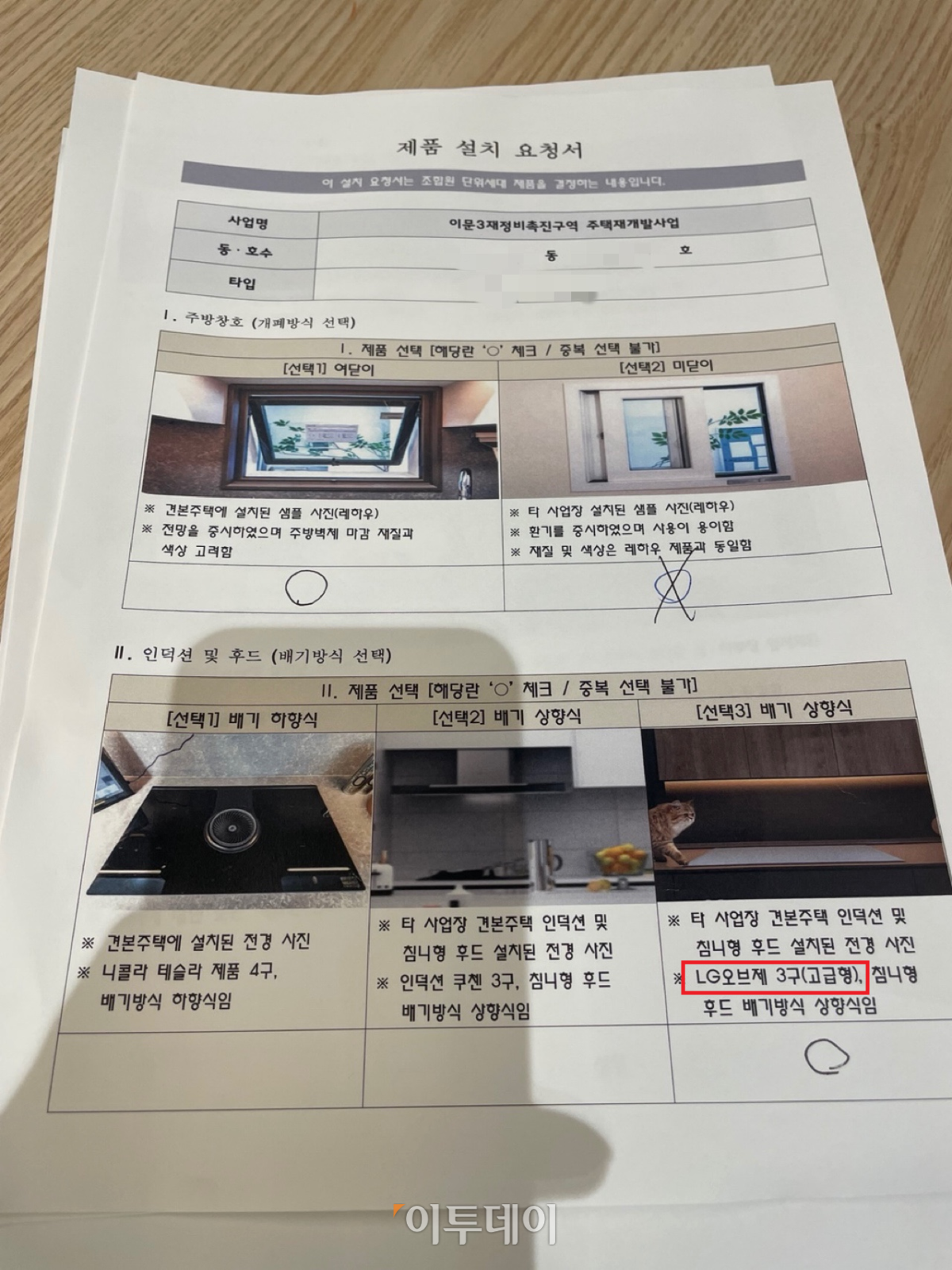 ▲ 이문아이파크자이 조합원 옵션 선택 설문조사 모습. (독자제공)