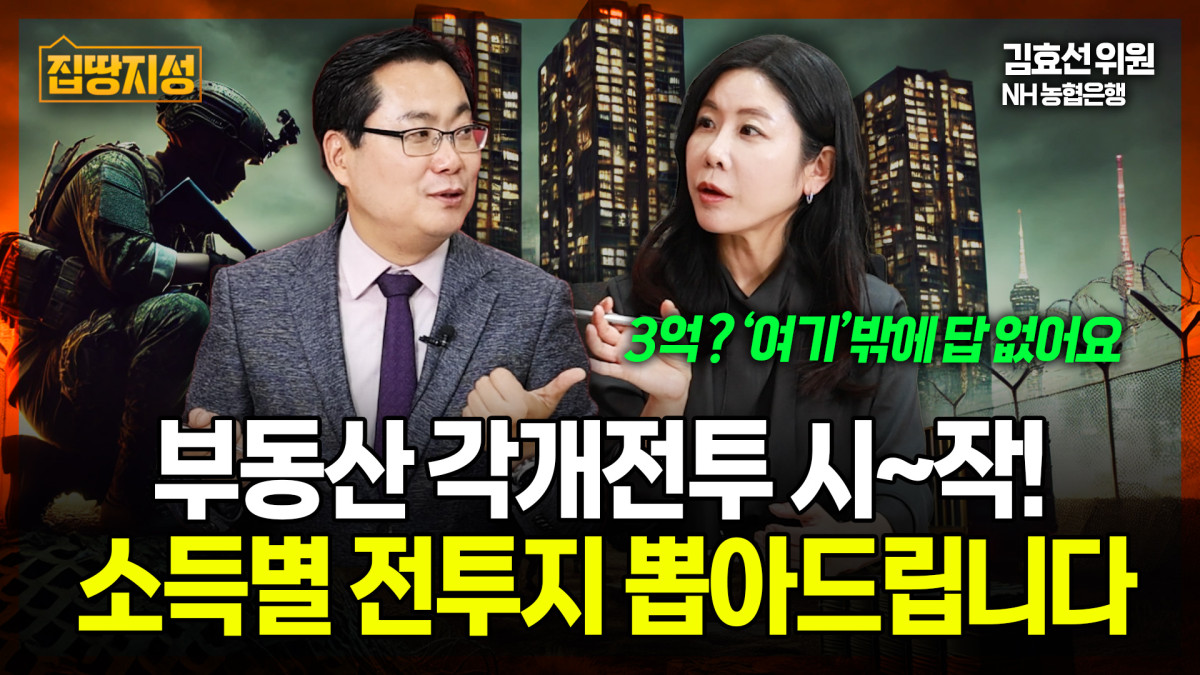 (이투데이TV '집땅지성')