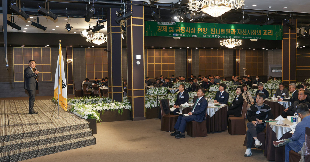 ▲iM뱅크가 13일 김천탑웨딩타운 그랜드홀에서 '제14회 김천 최고경영자(CEO)포럼'을 개최했다. (사진제공=iM뱅크)