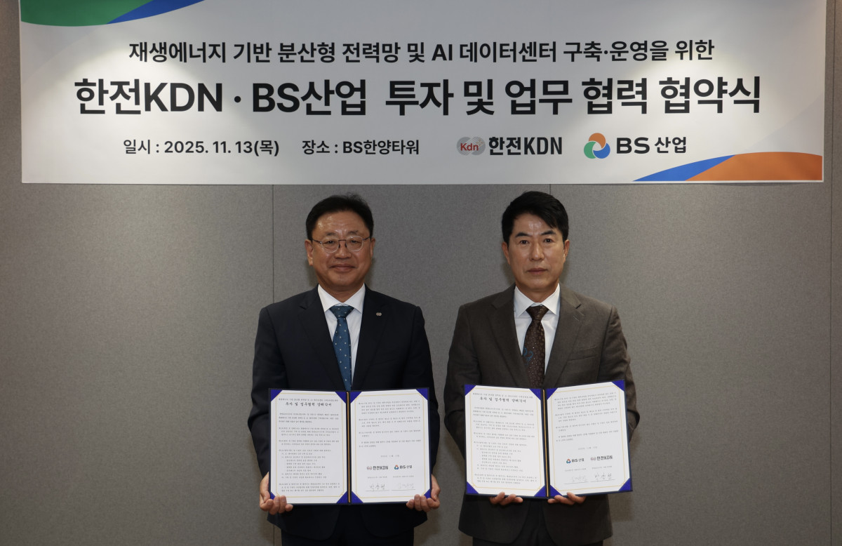 ▲BS산업·한전KDN 투자 및 업무협력 협약식. (사진제공=BS산업)