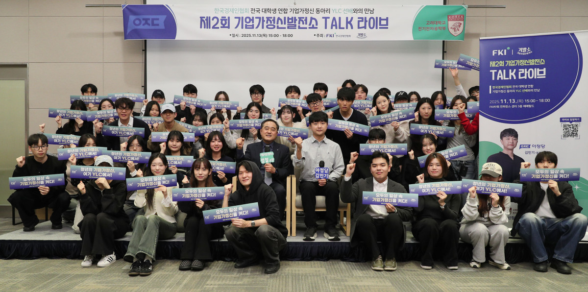 ▲정철 한경협 연구총괄대표 겸 한경연 원장과 김민기 아정당 대표를 비롯한 참석자들이 13일 FKI타워 컨퍼런스센터에서 열린 '제2회 기업가정신발정소 TALK 라이브'에서 기념촬영을 하고 있다. (한경협)