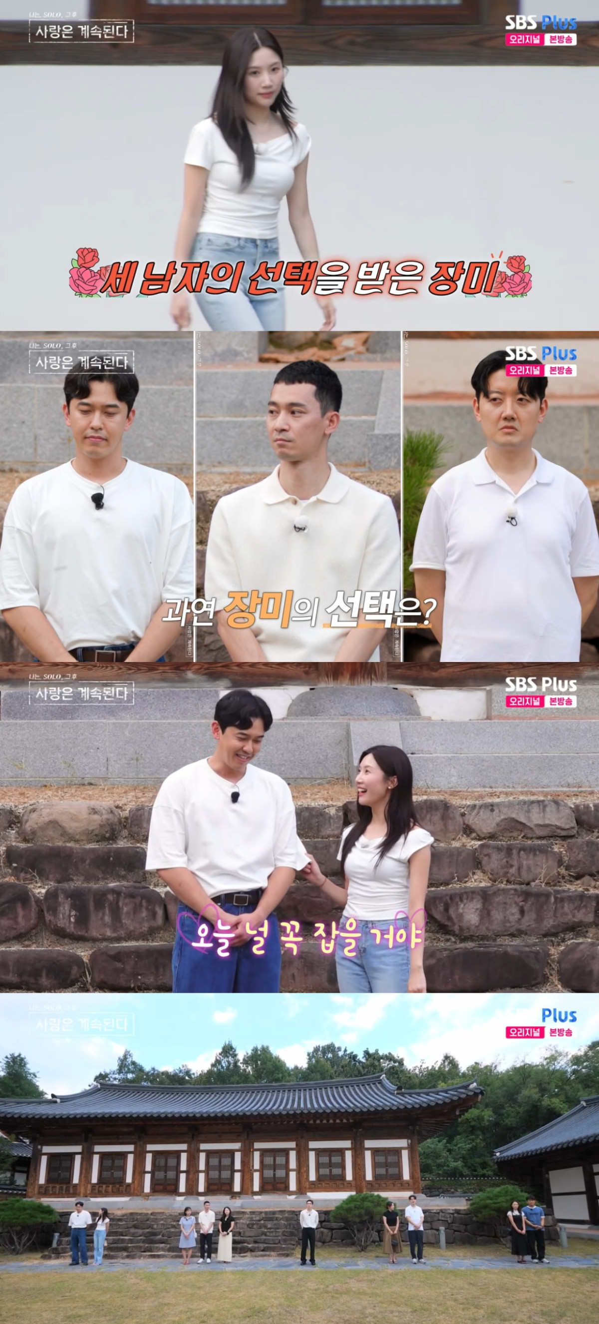 (출처=SBS PLUS ‘나는 SOLO, 그 후 사랑은 계속된다’ 캡처)