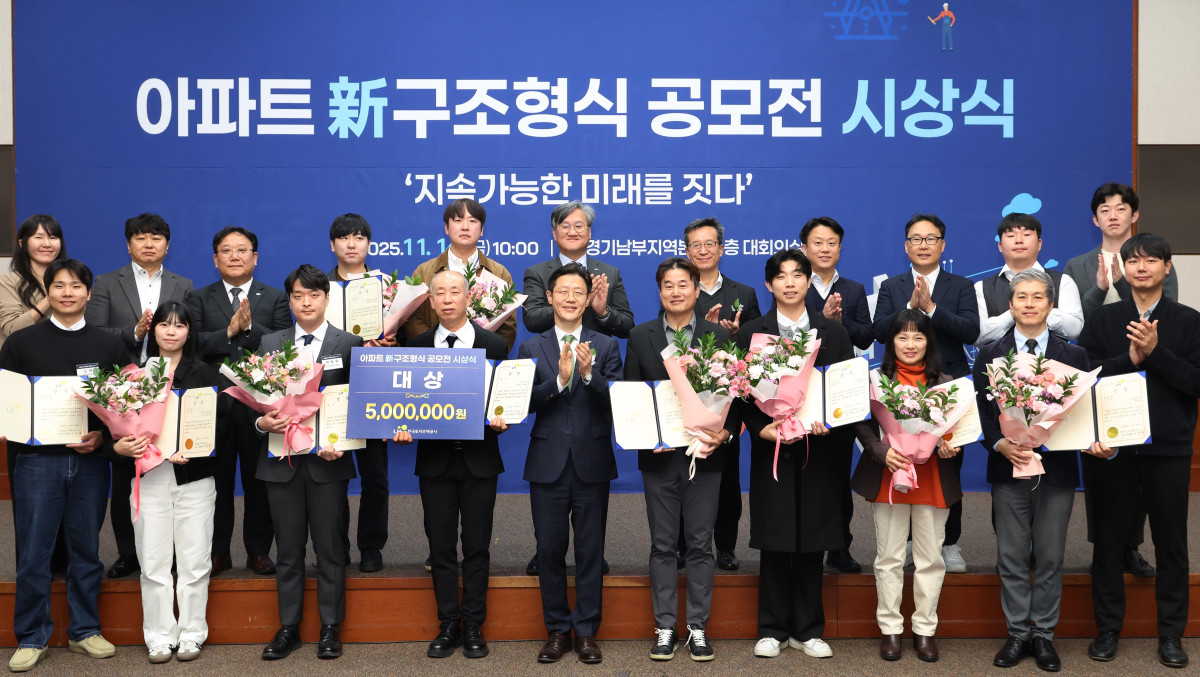 ▲14일 LH 경기남부지역본부에서 열린 '아파트 신(新)구조형식 공모전 시상식‘에서 LH 관계자 및 수상자들이 기념 촬영을 하고 있다. (사진제공=한국토지주택공사)