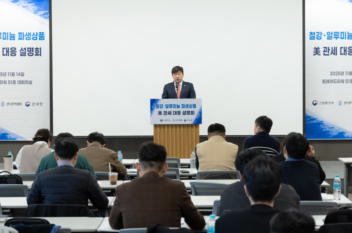 ▲한국무역협회가 14일 서울시 강남구 삼성동 트레이드타워에서 산업통상부, 관세청과 공동으로 개최한 '철강·알루미늄 美 관세 대응 설명회'가 진행되고 있다. (사진=한국무역협회)