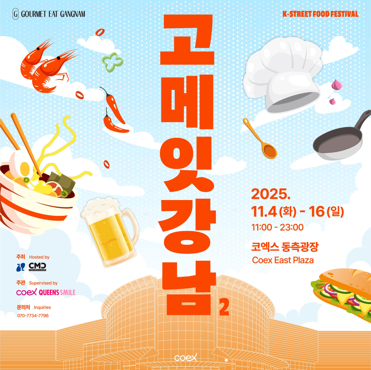 (사진제공= 강남구청, 코엑스 마이스 클러스터)