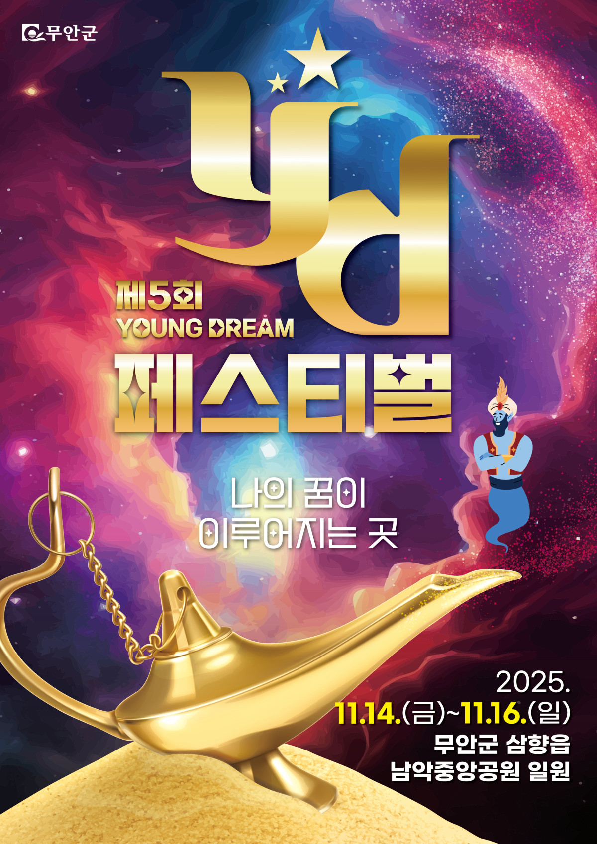 (사진제공=무안군)