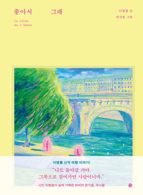 ▲책 '좋아서 그래' 표지 (달)