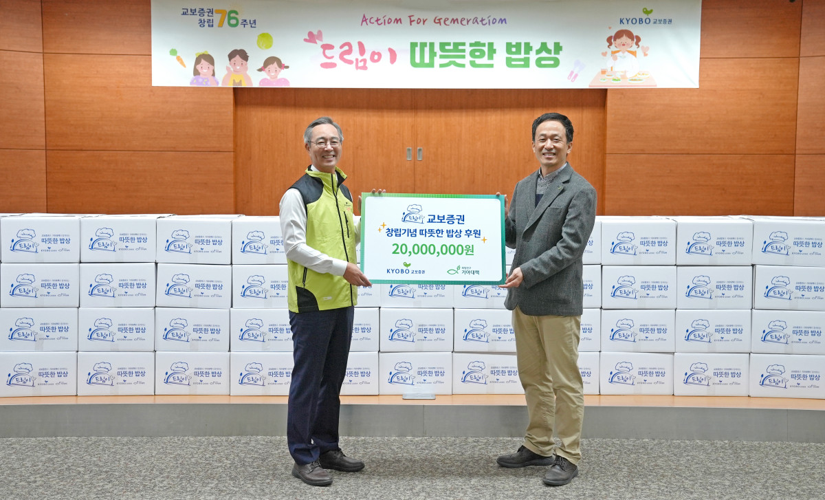 ▲왼쪽부터 이석기 교보증권 대표이사, 박찬욱 기아대책 ESG나눔본부장 (사진=교보증권)