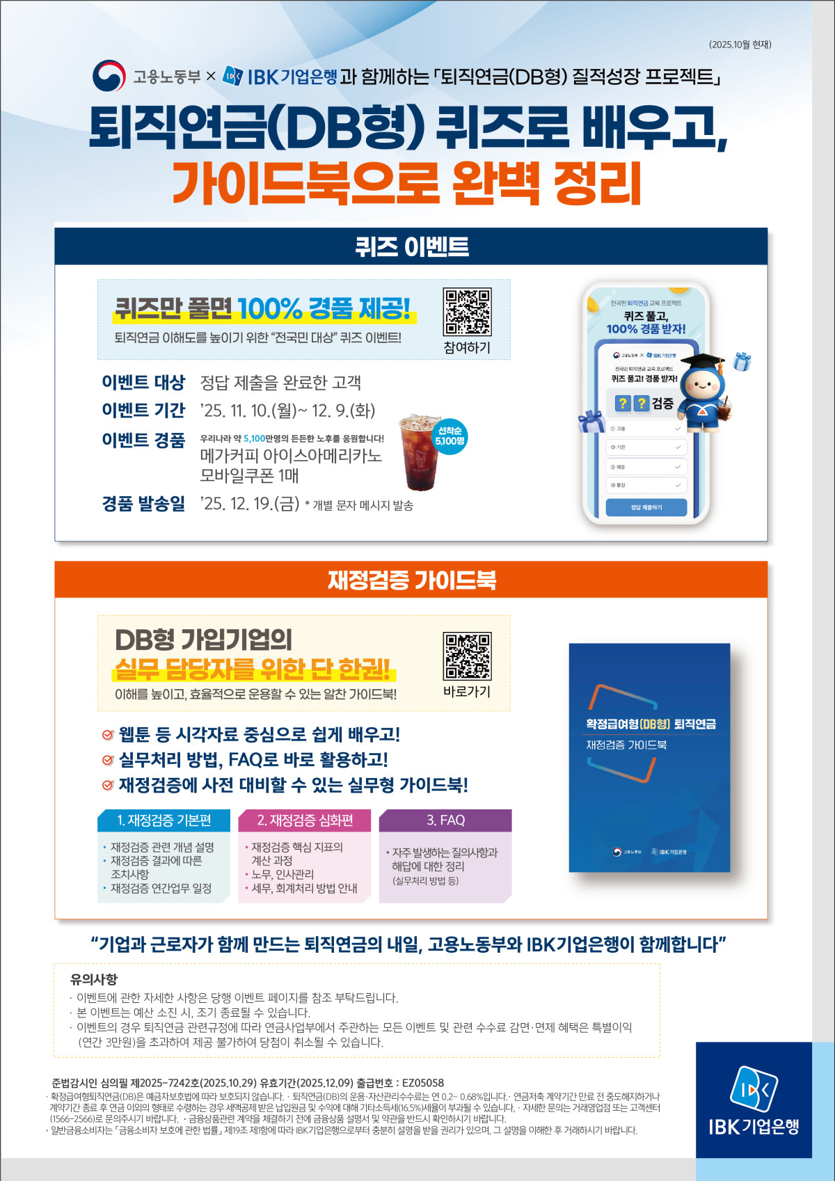 ▲기업은행이 진행하는 퇴직연금(DB형) 가이드북 이벤트  (사진제공=IBK기업은행)