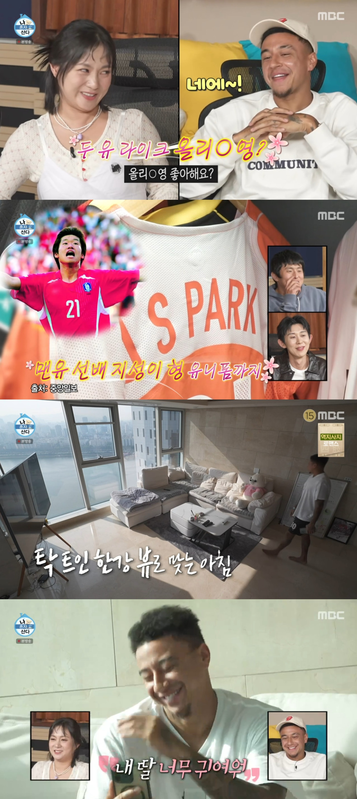 (출처=MBC '나 혼자 산다' 캡처)