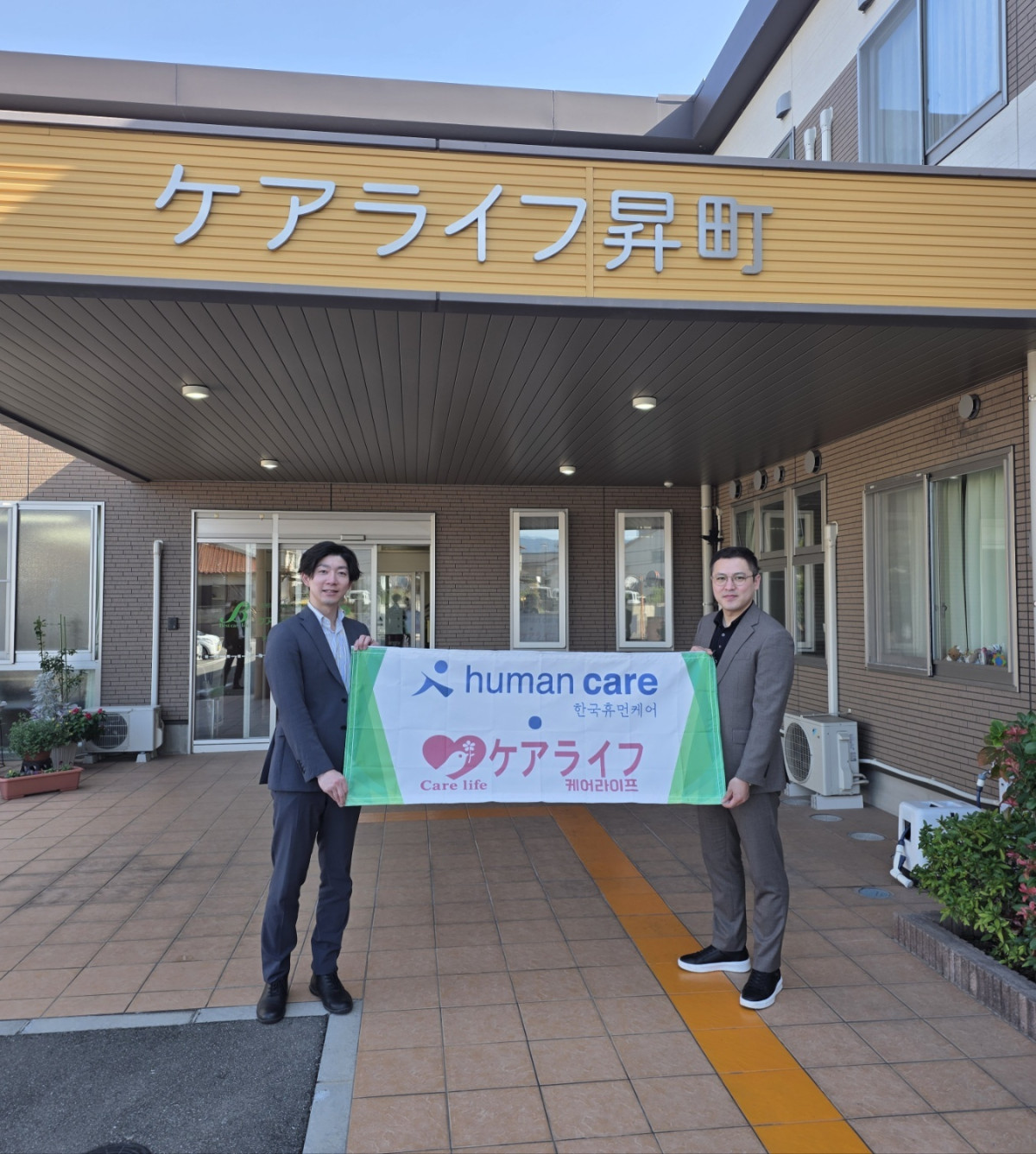 ▲케어라이프 노보리마치에서 양사가 기념사진을 촬영하고 있다. (사진제공=한국휴먼라이프 )