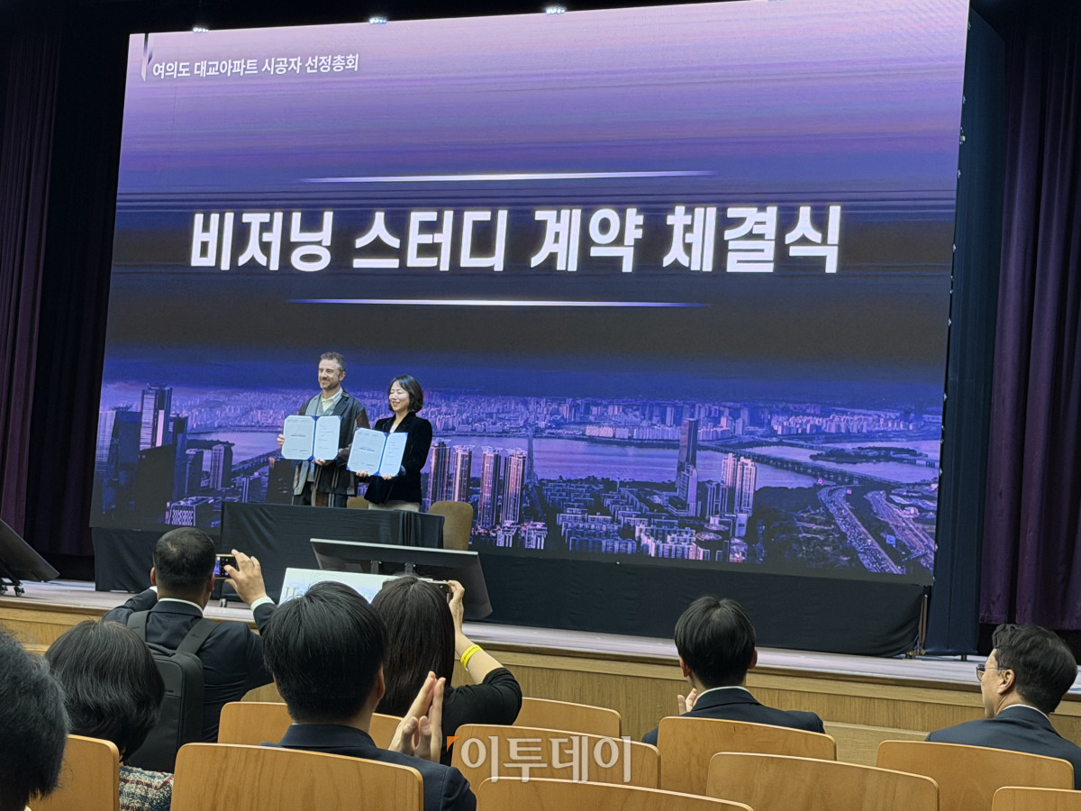 ▲ 15일 대교아파트 조합은 서울 여의도동 인근에서 시공사 선정 총회를 개최하고 헤더윅 스튜디오와의 비저닝 스터디(Visioning Study) 협약 체결식을 진행됐다.  (조유정 기자 youjung@)