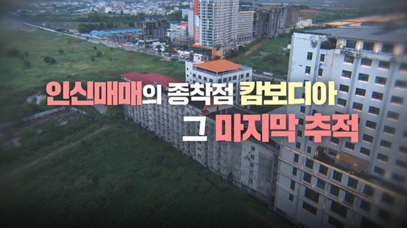 (출처=SBS '그것이 알고 싶다' )