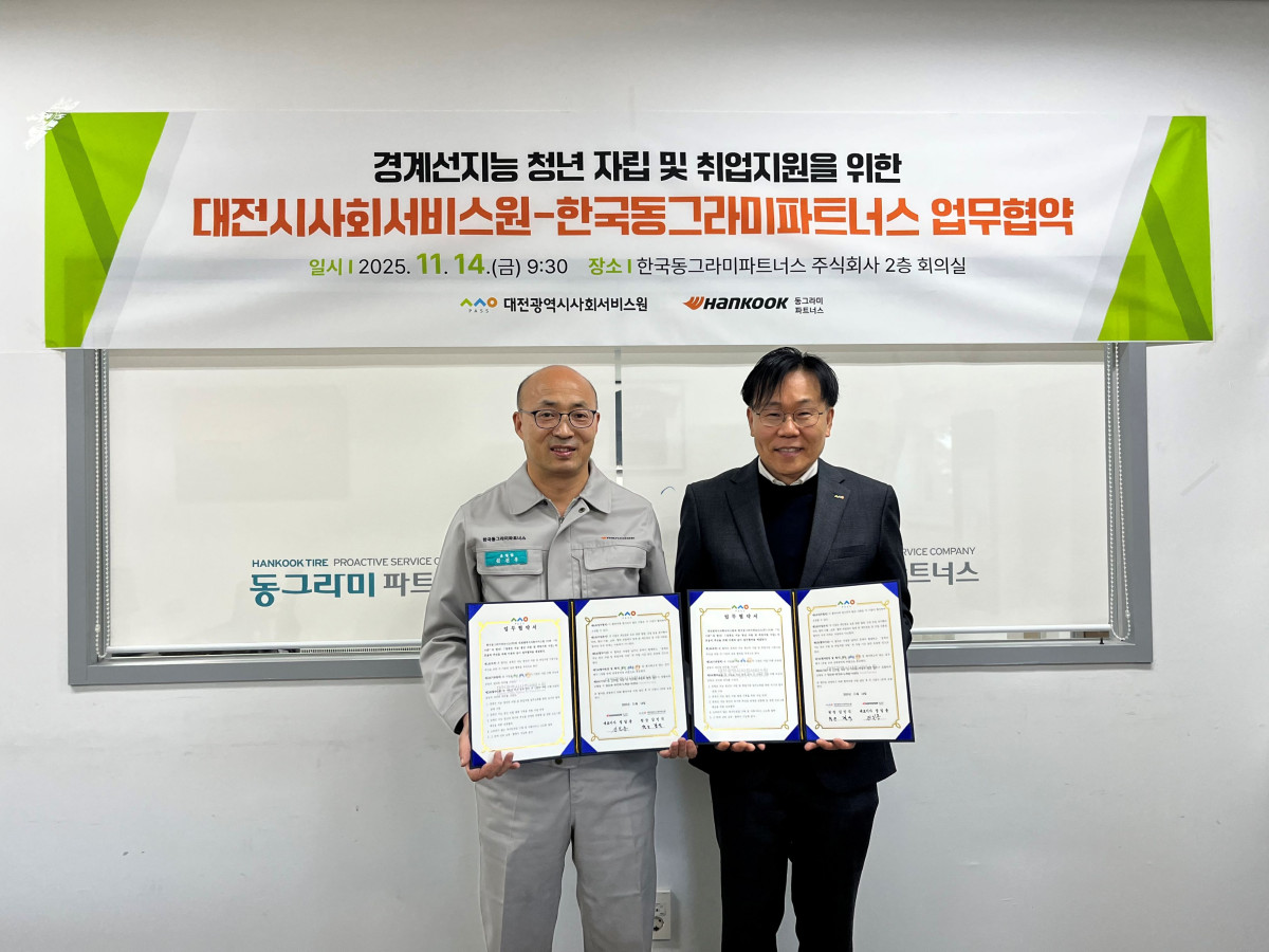 ▲천진우 한국동그라미파트너스 운영팀장(왼쪽)과 김인식 대전시사회서비스원 원장(오른쪽)이 14일 대전광역시 대덕구 한국동그라미파트너스에서 ‘경계선지능 청년 자립 및 취업지원 일경험 프로그램’ 운영 업무협약을 체결한 뒤 기념촬영을 하고 있다. (사진제공=한국앤컴퍼니)