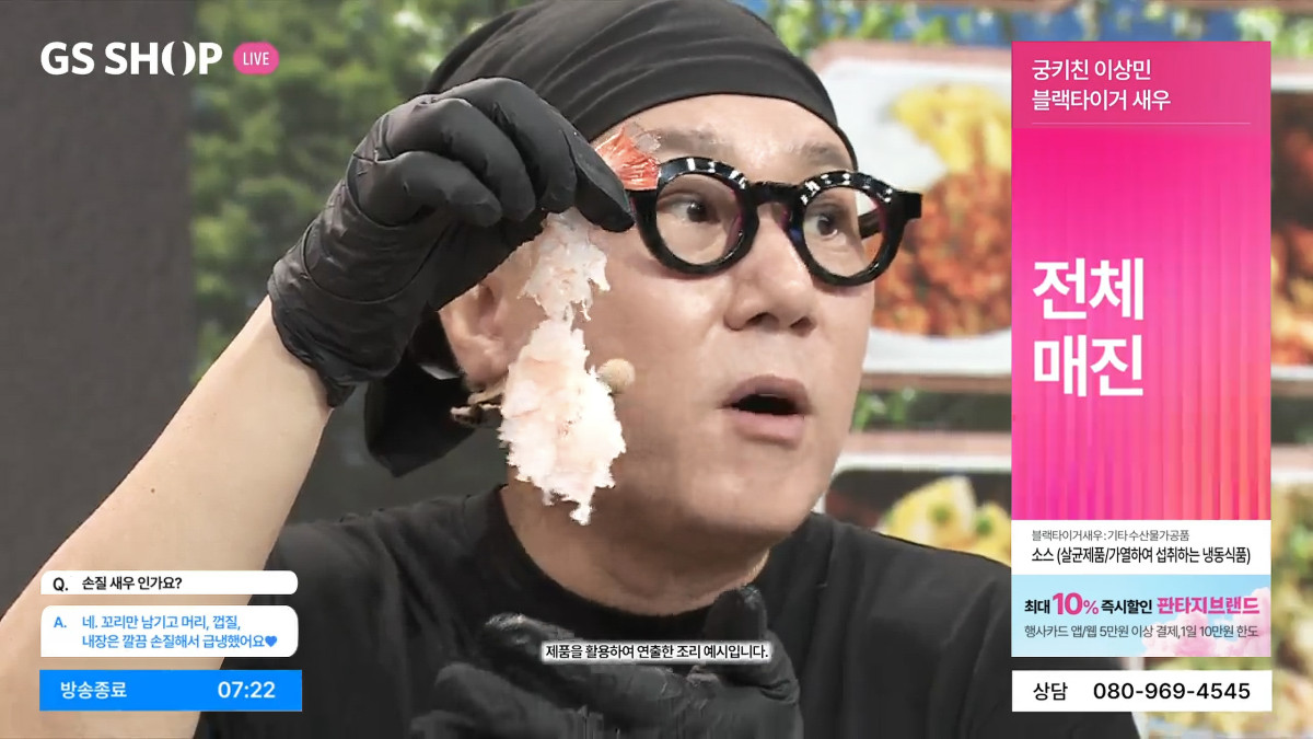 ▲GS샵의 궁키친 이상민 방송. (사진제공=GS샵)