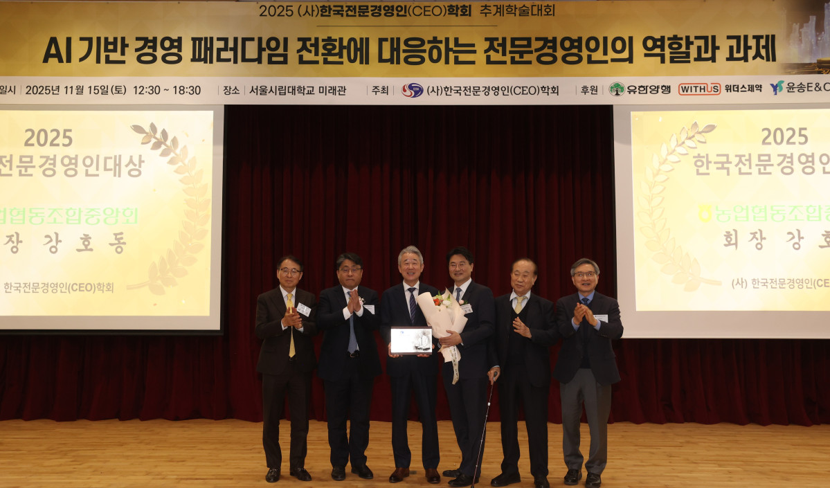 ▲전문경영인학회 추계학술대회에서 ‘2025 한국전문경영인 대상’ 수상한 뒤 기념 촬영을 하고 있다. (사진제공=농협중앙회)