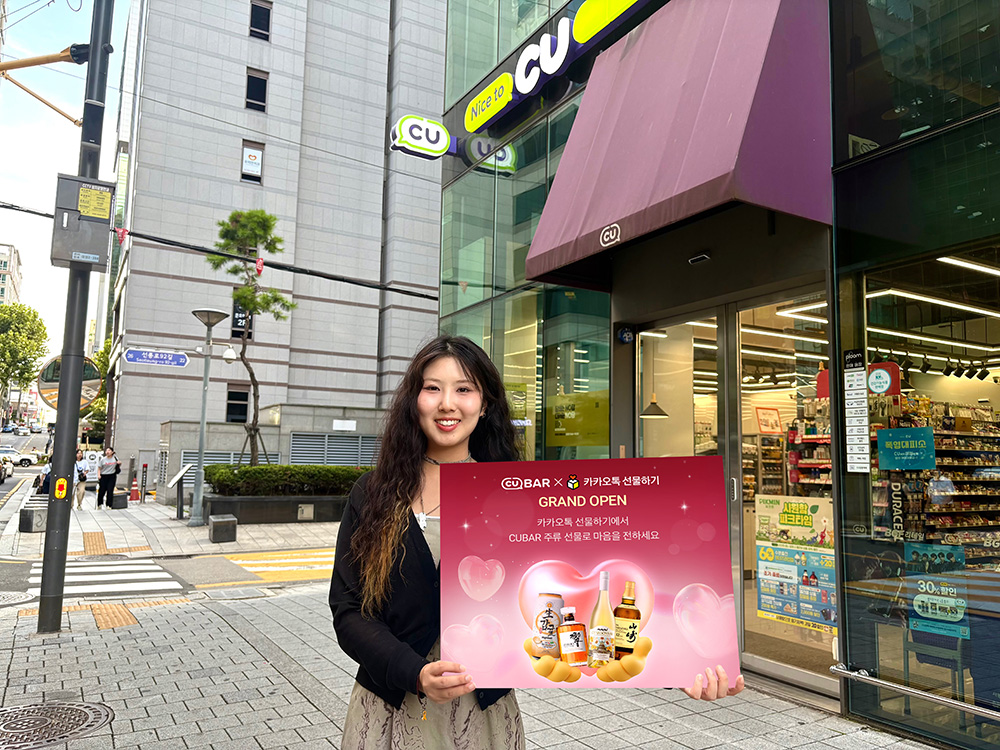 ▲CU가 카카오톡 선물하기에 입점한다. (사진제공=BGF리테일)