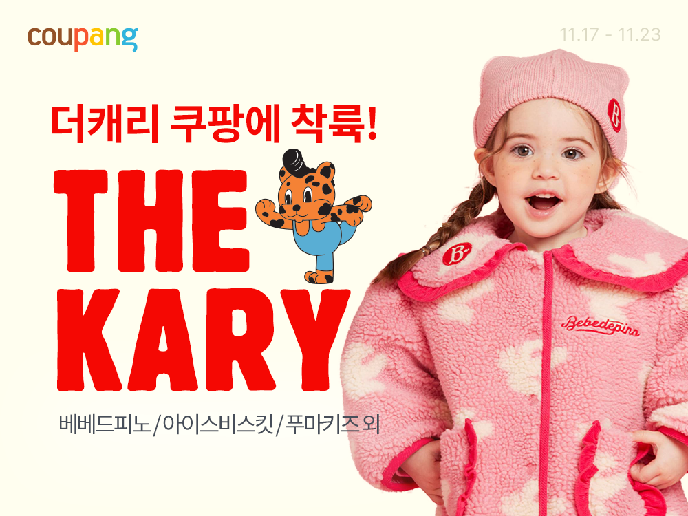 ▲쿠팡에서 판매하는 더캐리의 브랜드 '베베드피노'. (사진제공=쿠팡)