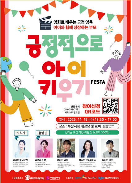▲긍정적아이키우기 공식 포스터 (사진제공=부산시)