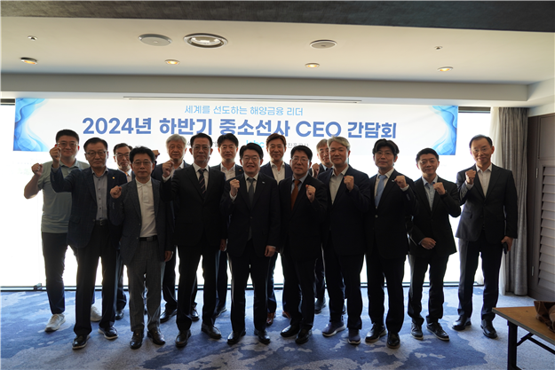 ▲2024년 하반기 중소선사 CEO 간담회 사진. (사진제공=해양수산부)