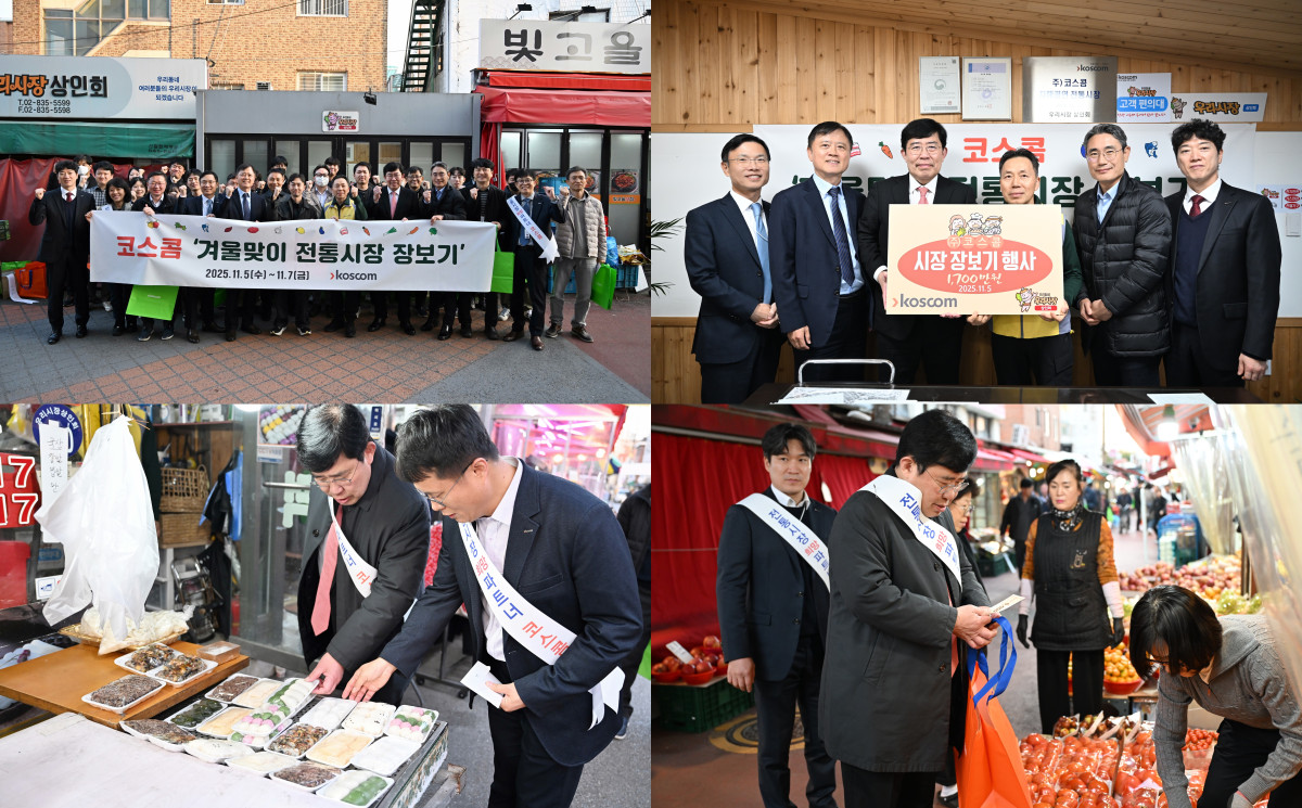 ▲코스콤은 5~7일 ‘하반기 임직원 장보기 행사’를 진행했다고 17일 밝혔다.