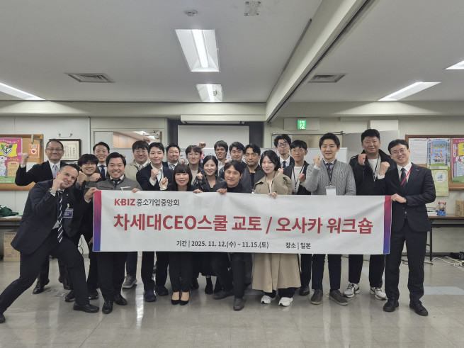 ▲13일 ‘KBIZ 차세대 CEO스쿨 심화과정 제21기’ 참석자들이 기념사진을 찍고 있다. (사진제공=중소기업중앙회)