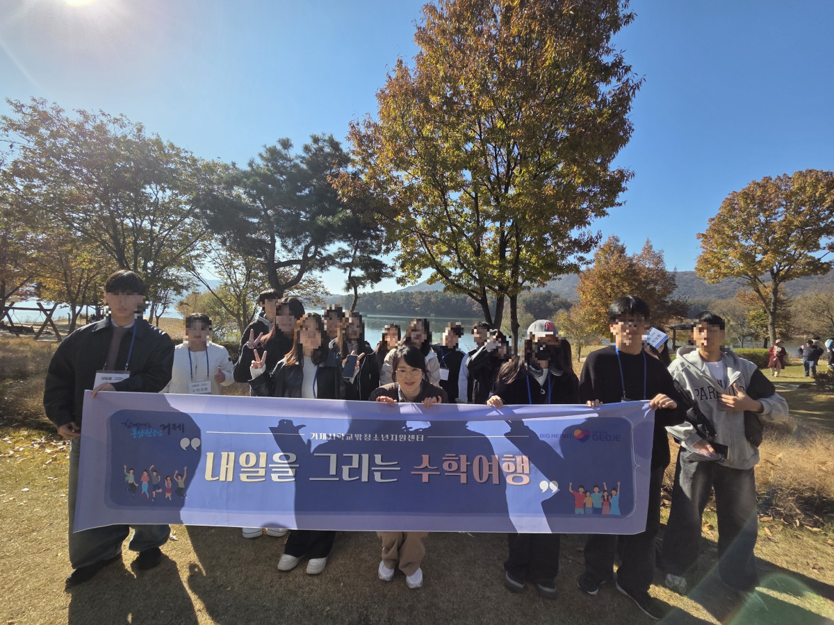 ▲거제시 '내일을 그리는 수학여행' 참가자들이 기념사진을 촬영하고 있다. (사진제공=거제시)