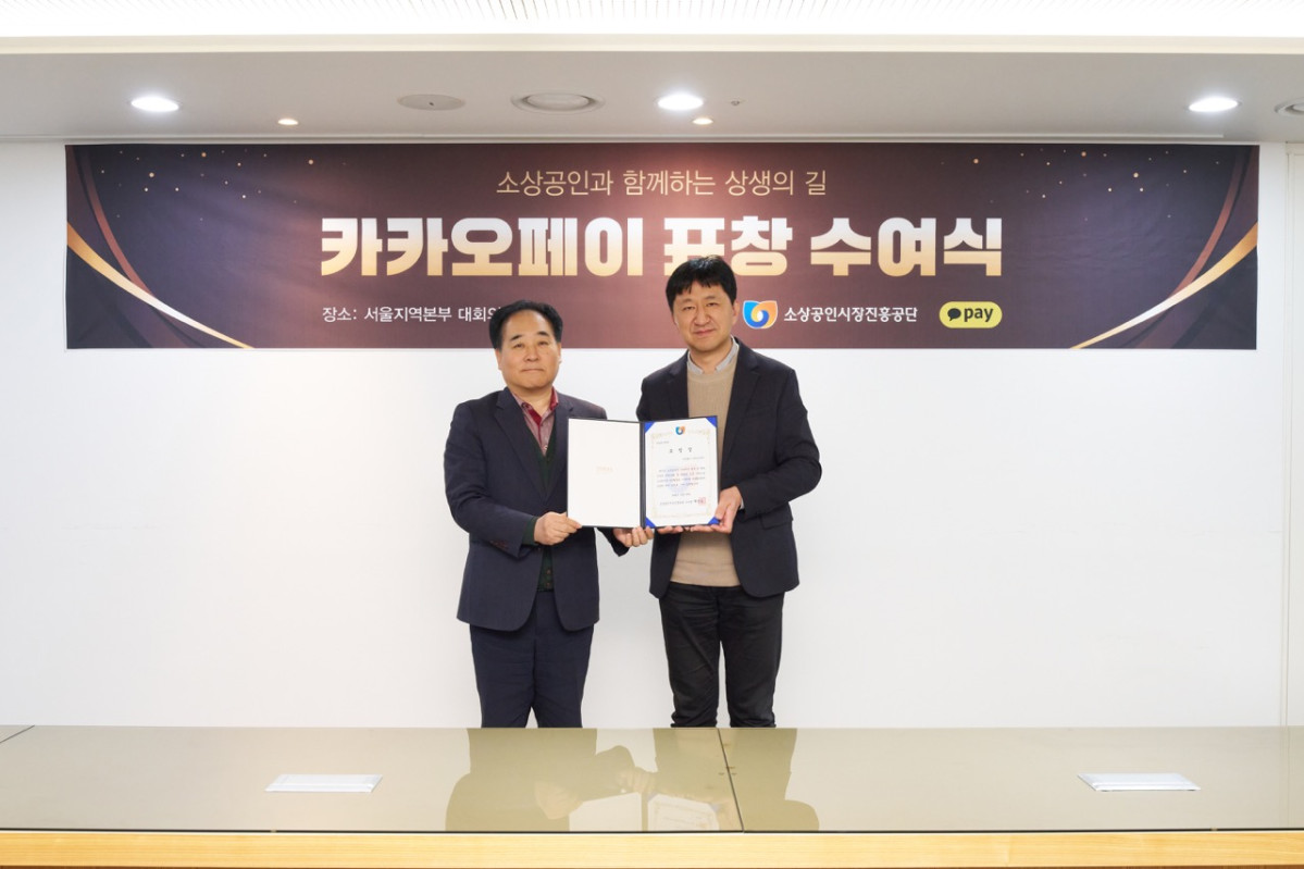 ▲서울 마포구 소상공인시장진흥공단 서울지역본부에서 열린 표창 수여식에서 이윤근 카카오페이 ESG협의체장(오른쪽)과 이정욱 소상공인시장진흥공단 서울지역본부장(왼쪽)이 기념사진을 찍고 있다. (사진제공=카카오페이)