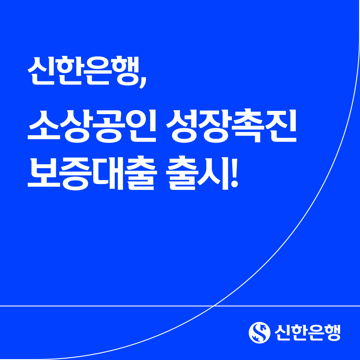 (사진제공=신한은행)