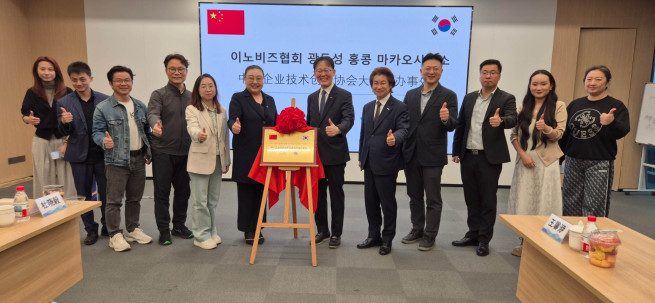 ▲이노비즈협회 광둥성·홍콩·마카오 사무소 현판식에서 참석자들이 기념 촬영을 하고 있다.  (사진제공=이노비즈협회)