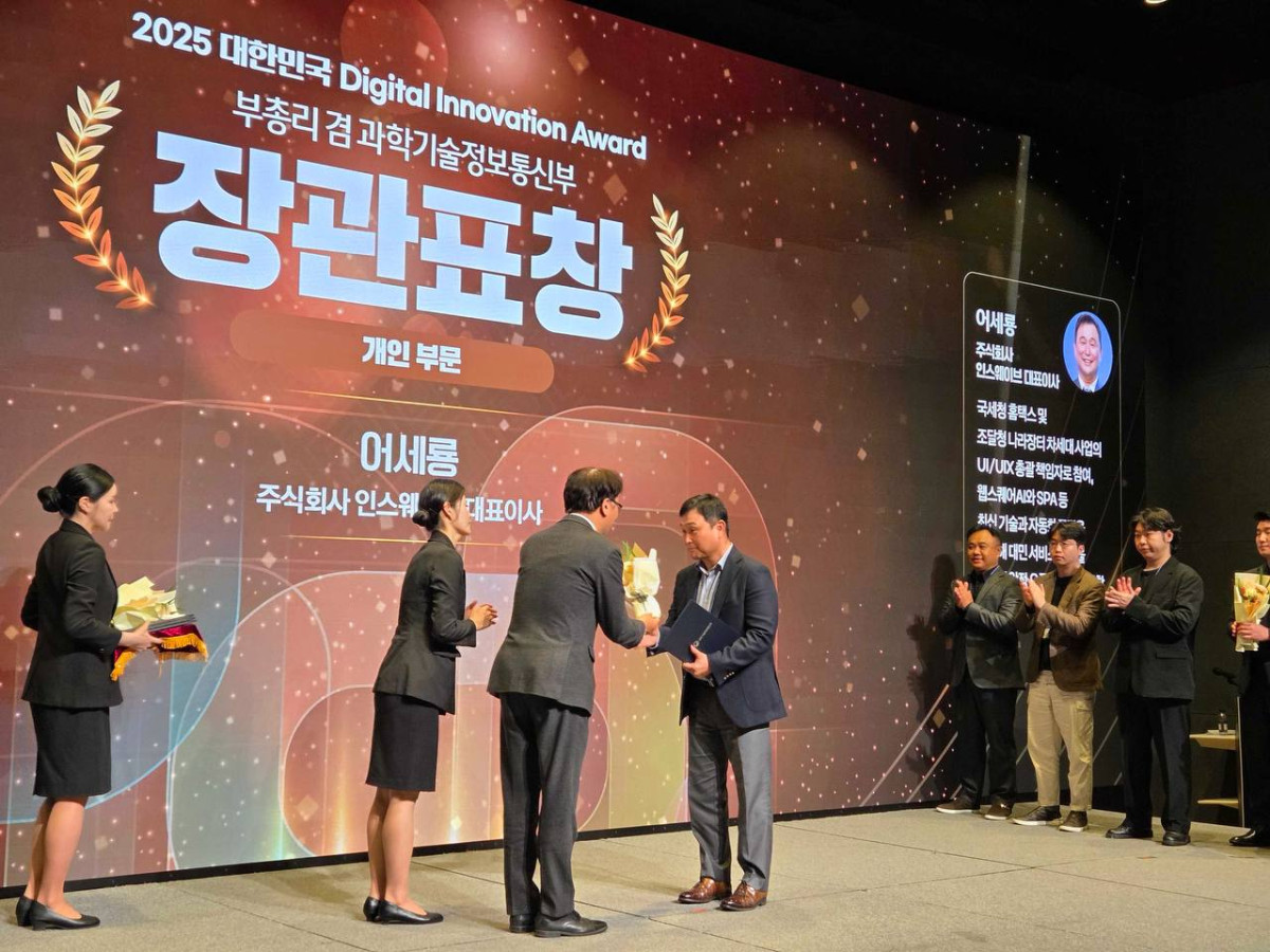 ▲인스웨이브 장관표창 수상 장면(인스웨이브 제공)