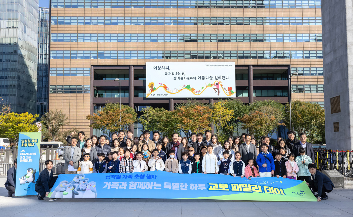 ▲10월 27일 서울 종로구 교보생명 본사에서 열린 '교보 패밀리 데이'에 참여한 임직원과 가족들이 조대규 교보생명 대표이사 사장(사진 가운데)과 기념촬영을 하고 있다. (제공 교보생명)