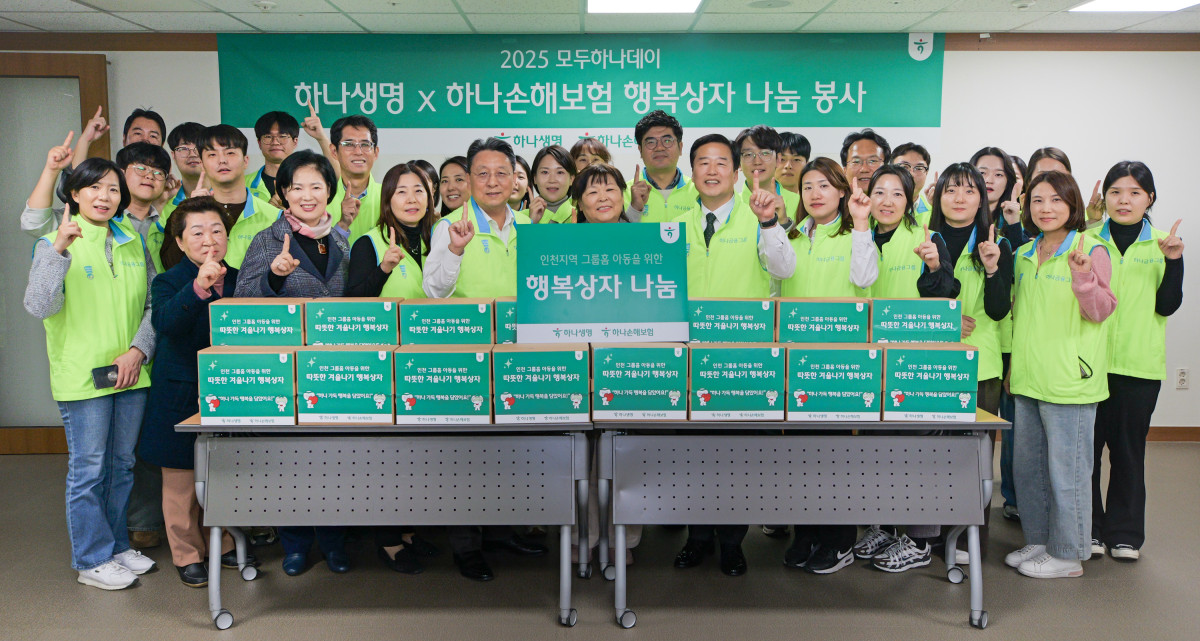 ▲하나손해보험과 하나생명은 이달 14일 하나금융그룹 명동사옥에서 인천 지역 그룹홈 아동을 위한 ‘행복상자 만들기’ 봉사활동을 공동으로 진행했다. 첫줄 왼쪽 다섯번째 하나생명 남궁원 대표이사 사장, 여섯번째 인천아동청소년그룹홈협의회 한현숙 이사, 일곱번째 하나손해보험 배성완 대표이사 사장. (제공 하나손해보험)