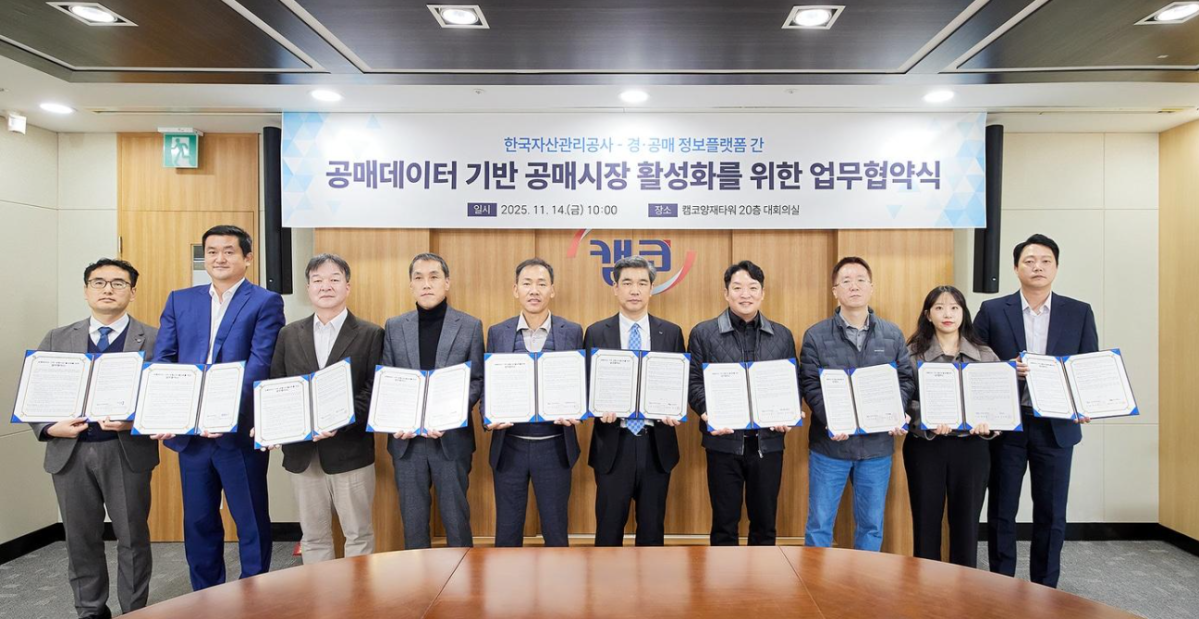 ▲지난 14일 열린 캠코와 민간 경·공매 정보플랫폼 총 9개의 간 업무협약식 (사진제공=한국자산관리공사 )