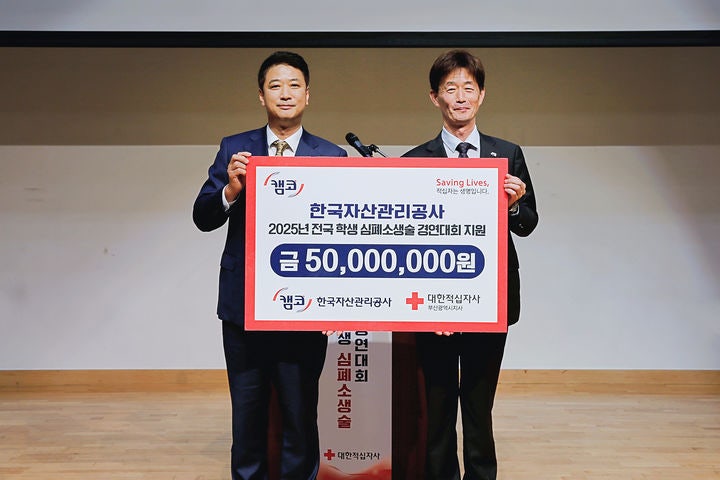 ▲남희진 캠코 경영지원부문 총괄이사(왼쪽)와 박종술 대한적십자사 사무총장이 15일 부산외국어대학교에서 열린 ‘2025년 전국학생 심폐소생술 경연대회’ 기부금 전달식에서 기념촬영을 하고 있다. (사진제공=한국자산관리공사)