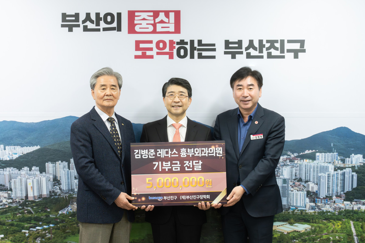 ▲좌로부터 김윤환 부산진구장학회 이사장, 김병준 레다스 흉부외과 병원장, 김영욱 부산진구청장 (사진제공=부산진구)