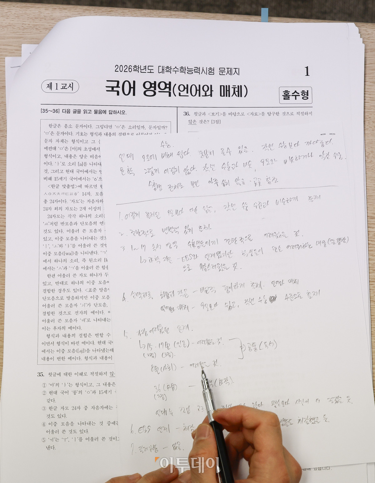 ▲강사들이 13일 서울 양천구 목동종로학원에서 2026 종로학원 대입수능 분석 상황실에서 2026학년도 대학수학능력시험 문제분석 회의를 하고 있다. 조현호 기자 hyunho@ (이투데이DB)