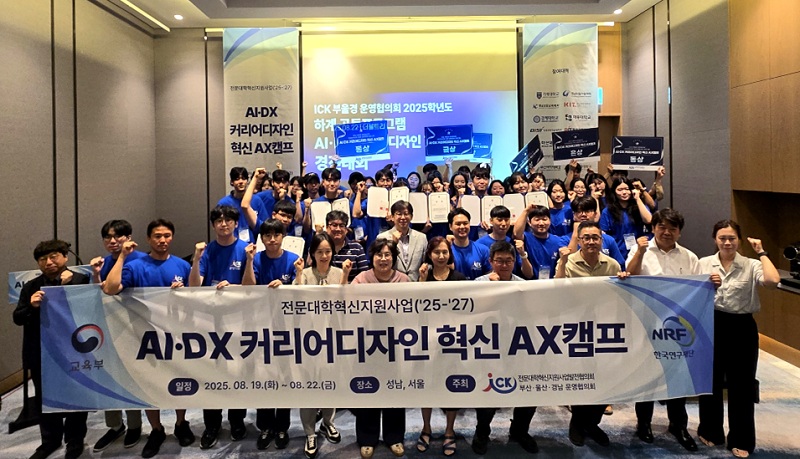 ▲AI·DX 커리어디자인 혁신 AX캠프 사진 (부울경권 운영협의회 제공)