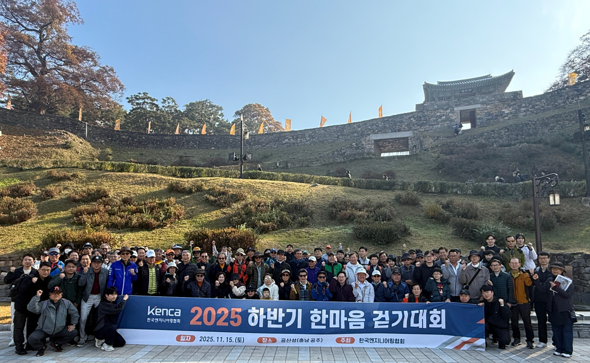 ▲'2025 하반기 한마음 걷기대회' 행사 사진. (사진제공=한국엔지니어링협회)