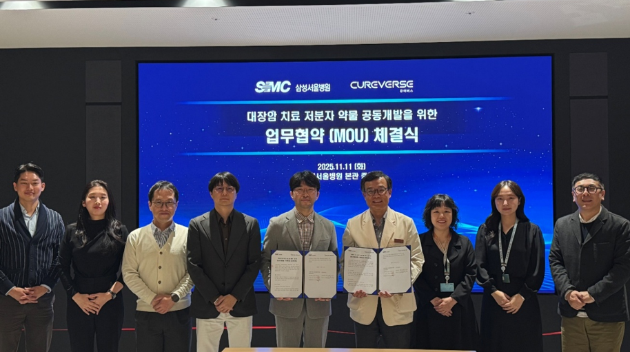 큐어버스, 삼성서울병원과 ‘대장암’ 저분자약물 개발 MOU