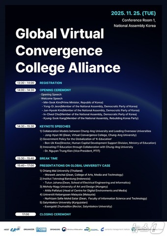 ▲중앙대학교는 오는 25일 글로벌 네트워크 '글로벌 가상융합대학 얼라이언스' 출범식을 개최한다고 18일 밝혔다. (중앙대)