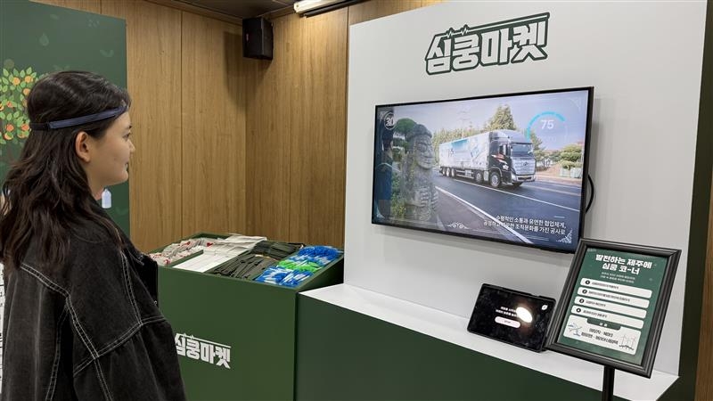 ▲제주개발공사가 만든 팝업스토어 '심쿵마켓' 영상을 관람하고 있는 관람객 (사진제공=제주개발공사)