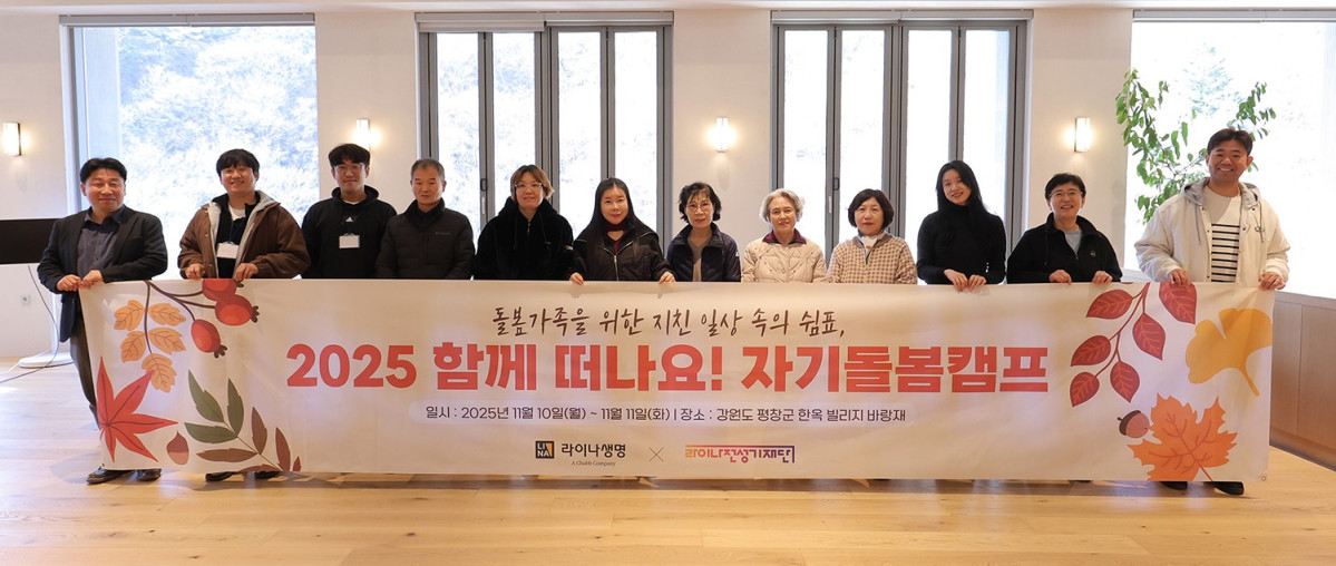 (제공 라이나생명)