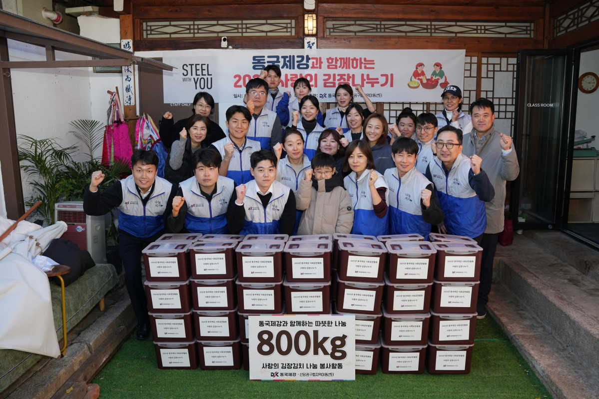 동국제강, 지역아동센터에 김장김치 800kg 전달