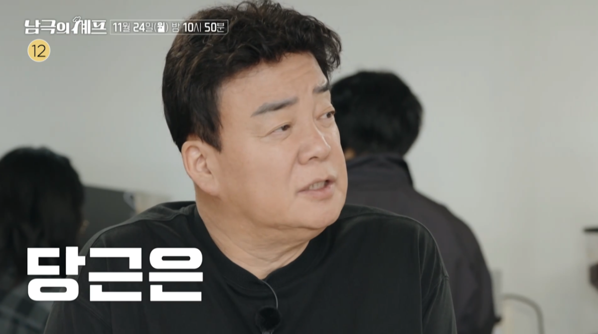 ▲(출처=MBC '남극의 셰프' 2회 예고편 캡처)