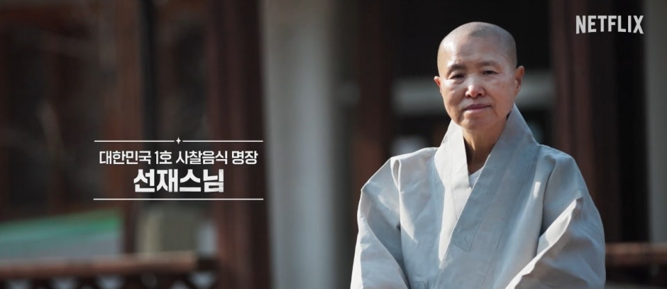 (출처=넷플릭스 캡처)