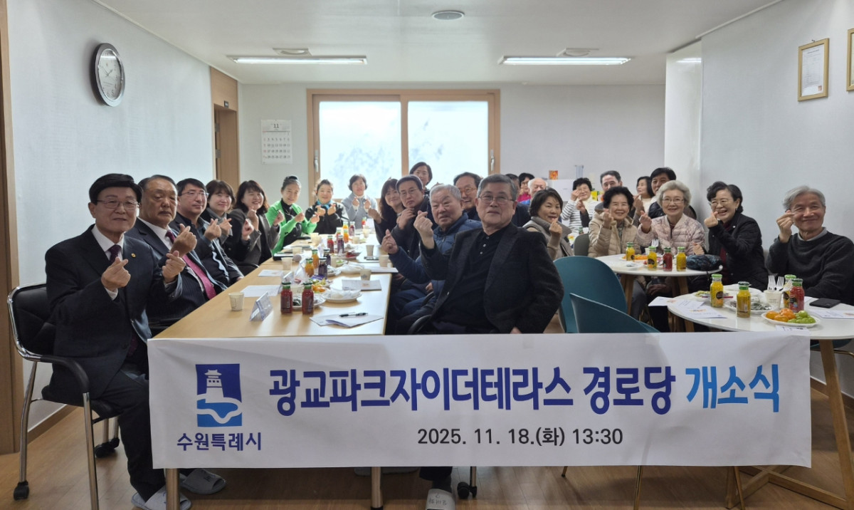 ▲김열경 대한노인회 수원시영통구지회장, 김지용 광교1동 경로당협의회장, 박승진 대민협력관, 송숙영 광교1동장, 김정복 광교1동 주민자치회장이 18일 광교파크사이드테라스 경로당 개소식을 가졌다. (수원특례시 광교1동)